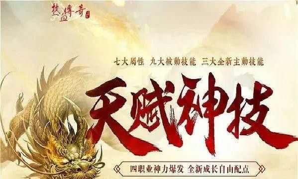 无充值手游传奇手游推荐之热血传奇怎么做角色